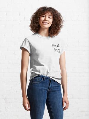 Boba Milk Tea 珍珠奶茶 Chinese Characters T-Shirt